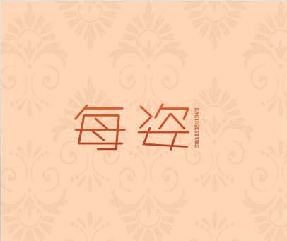 每姿 EACHGESTURE