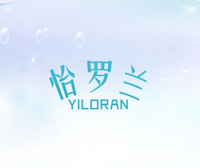 怡罗兰 YILORAN