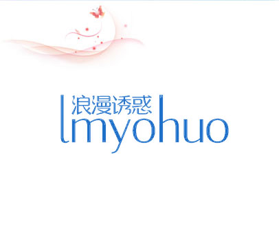 浪漫诱惑 LMYOHUO