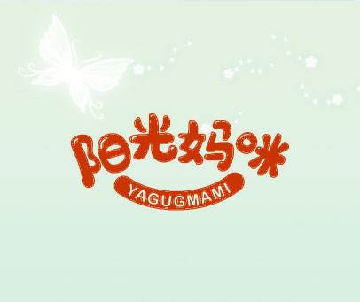 阳光妈咪 YAGUGMAMI