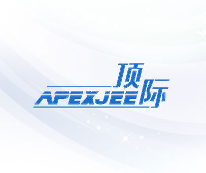 顶际  APEXJEE