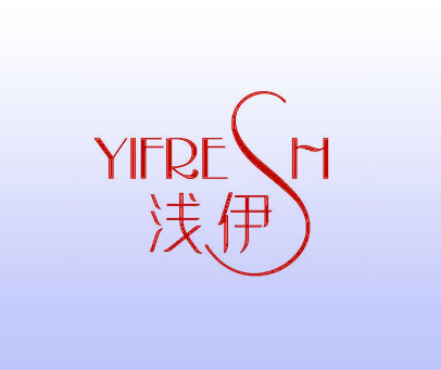 浅伊 YIFRESH