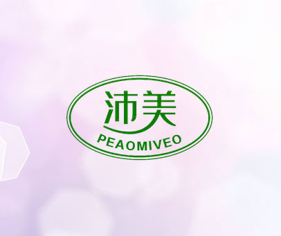 沛美 PEAOMIVEO
