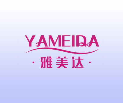 雅美达