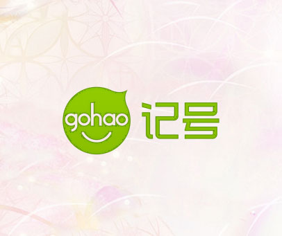 记号 GOHAO