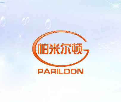 帕米尔顿 PARILDON
