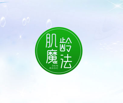 肌龄魔法 SKIN MAGIC