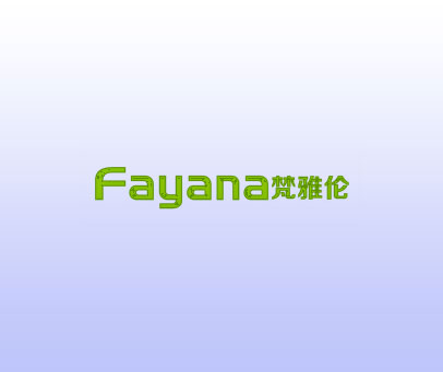 梵雅伦 FAYANA