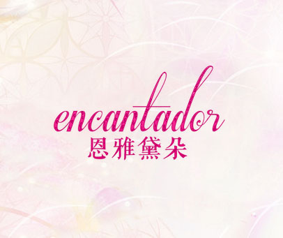 恩雅黛朵 ENCANTADOR