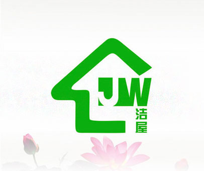 洁屋 JW