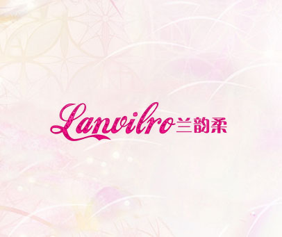 兰韵柔  LANVILRO