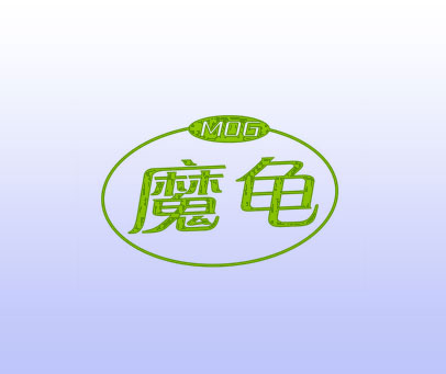 魔龟 MOG