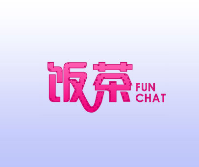 饭茶 FUN CHAT