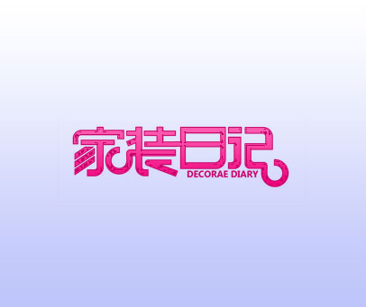 家装日记 DECORAE DIARY