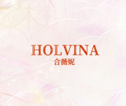 合薇妮 HOLVINA