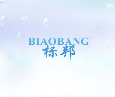 标邦