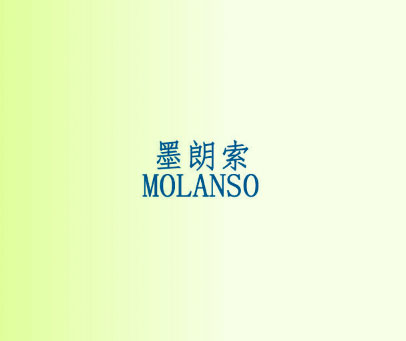 墨朗索 MOLANSO