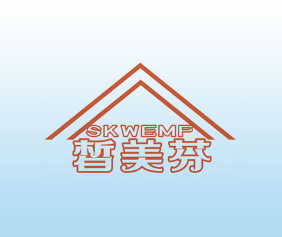 皙美芬 SKWEMF