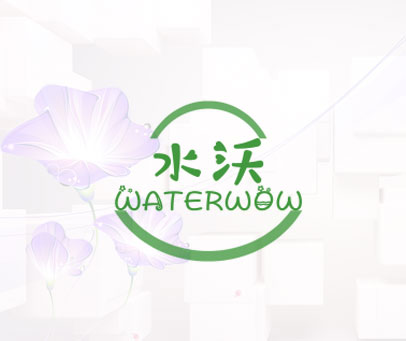 水沃 WATERWOW