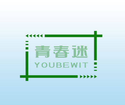 青春迷 YOUBEWIT