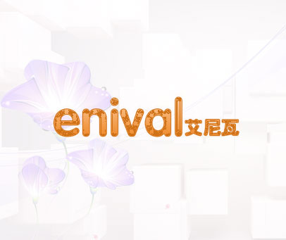 艾尼瓦 ENIVAL