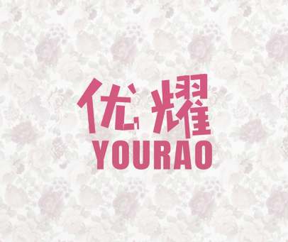 优耀  YOURAO