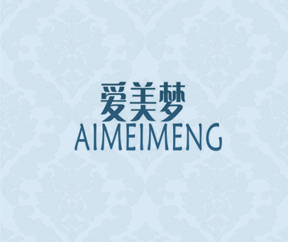 爱美梦