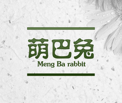 萌巴兔 MENG BA RABBIT