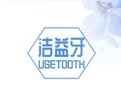洁益牙 USETOOTH