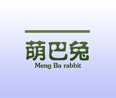 萌巴兔 MENG BA RABBIT