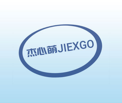 杰心萌 JIEXGO