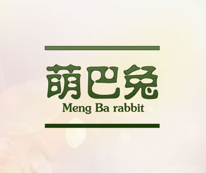 萌巴兔 MENG BA RABBIT