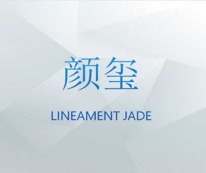 颜玺 LINEAMENT JADE