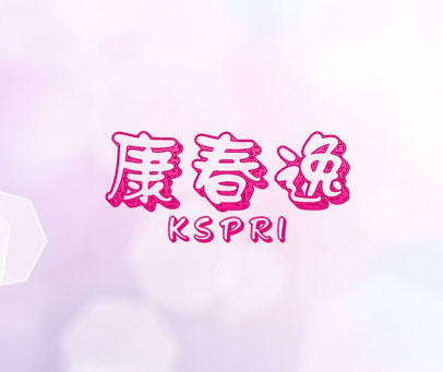 康春逸 KSPRI