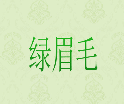 绿眉毛