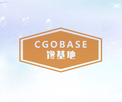馋基地 CGOBASE