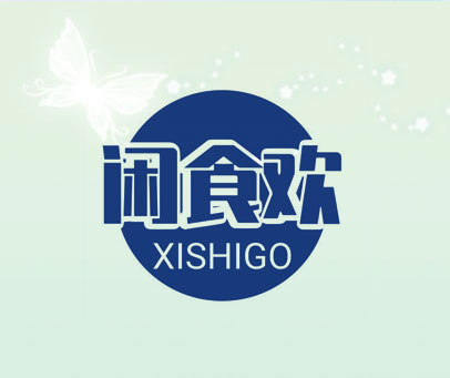 闲食欢 XISHIGO