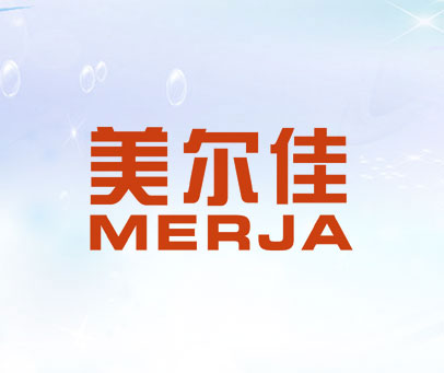 美尔佳 MERJA