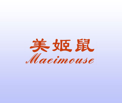 美姬鼠 MAEIMOUSE