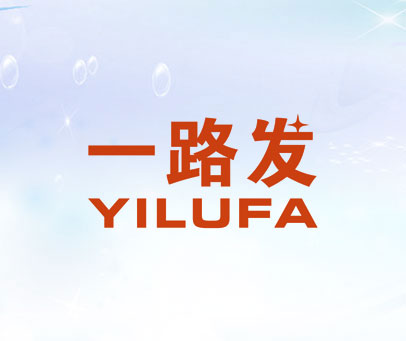 一路发