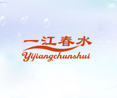 一江春水
