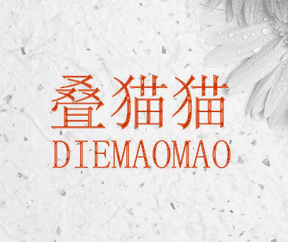 叠猫猫