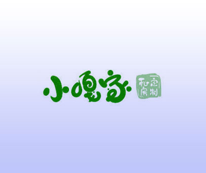 小嘎家 私房定制