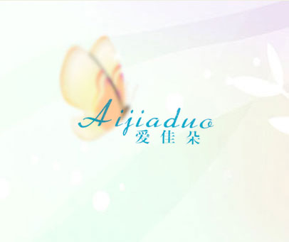 爱佳朵