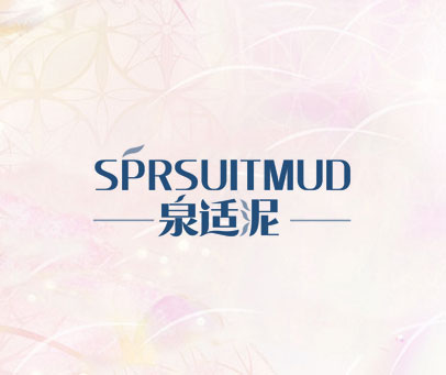 泉适泥 SPRSUITMUD