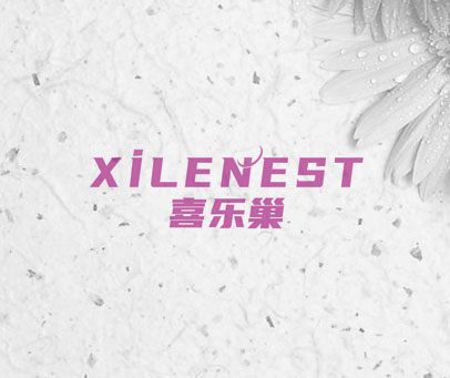喜乐巢 XILENEST
