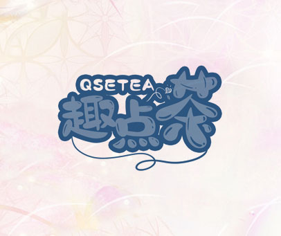 趣点茶 QSETEA