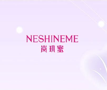 岚玑蜜 NESHINEME