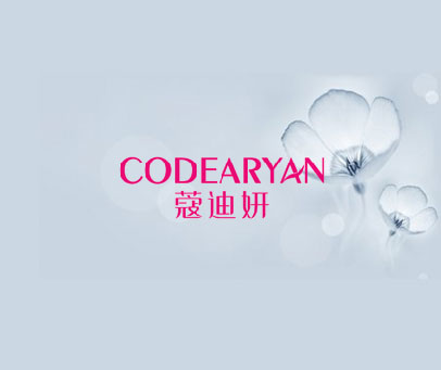 蔻迪妍 CODEARYAN