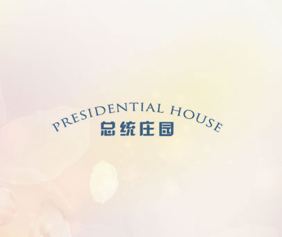 PRESIDENTIAL HOUSE;总统庄园